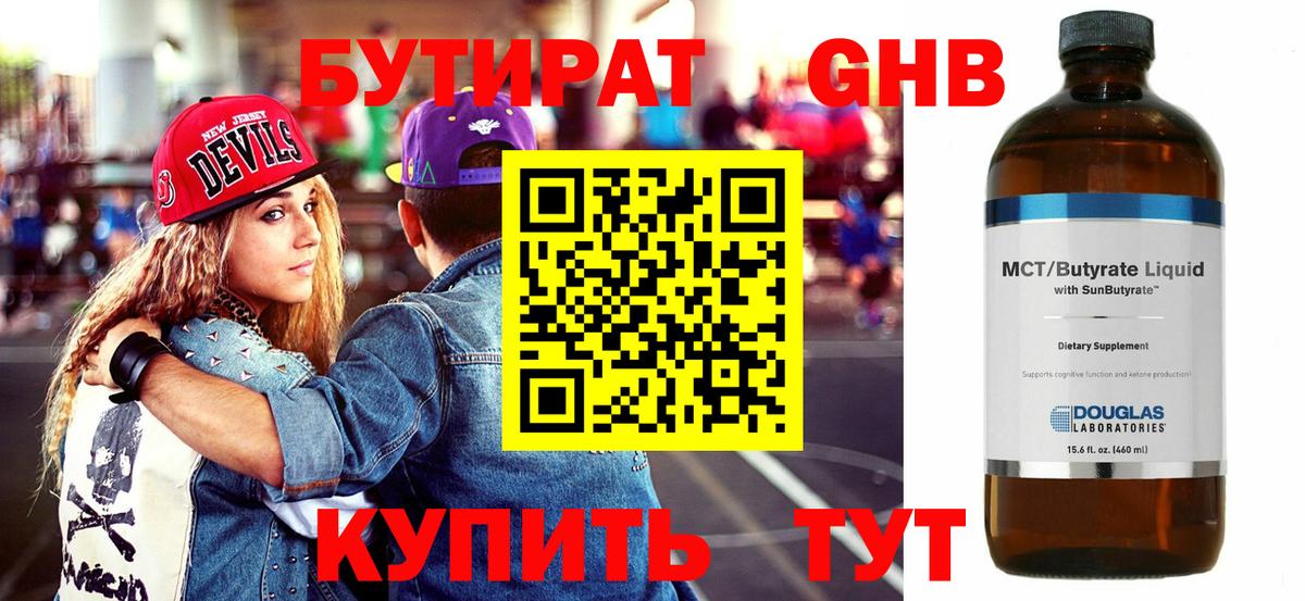 Бутират вода Черняховск