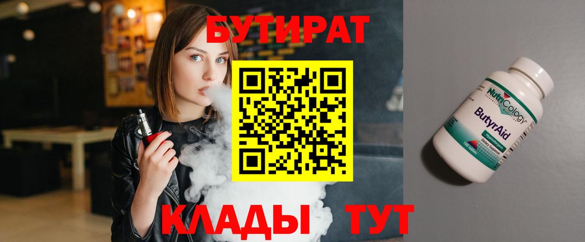 Черняховск  БУТИРАТ буратино  Вход с VPN 
