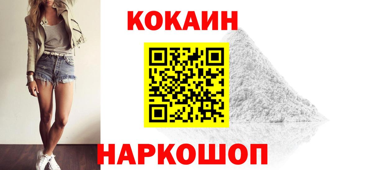 Cocaine  Вход с VPN  Черняховск  КОКАИН 98% 