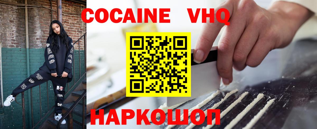 Кокаин Fish Scale Черняховск