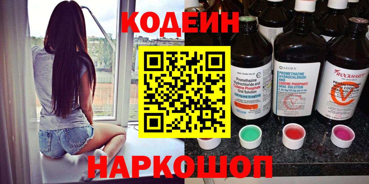 Кодеиновый сироп Lean напиток Lean (лин)  Вход с VPN  Кодеин напиток Lean (лин)  Черняховск 