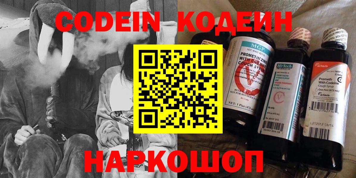 Кодеиновый сироп Lean Purple Drank Черняховск