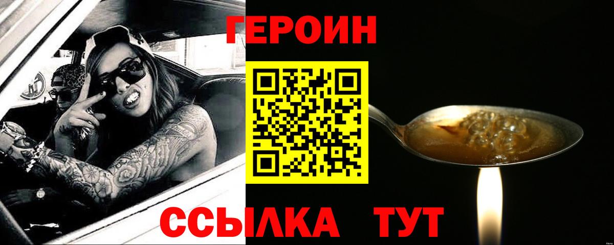 ГЕРОИН Heroin  Вход с VPN  Черняховск 