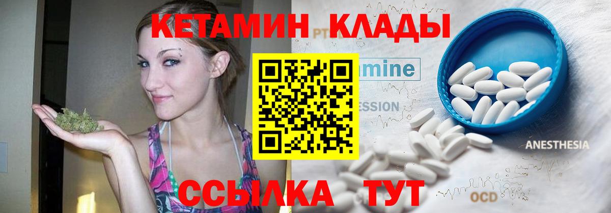 КЕТАМИН ketamine Черняховск