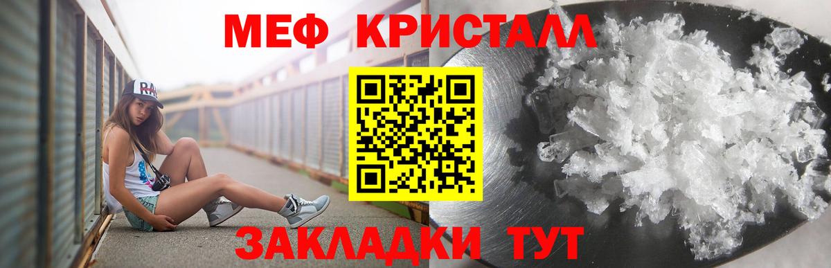 МЯУ-МЯУ мука  Мефедрон мяу мяу  Меф  Вход с VPN  Черняховск 