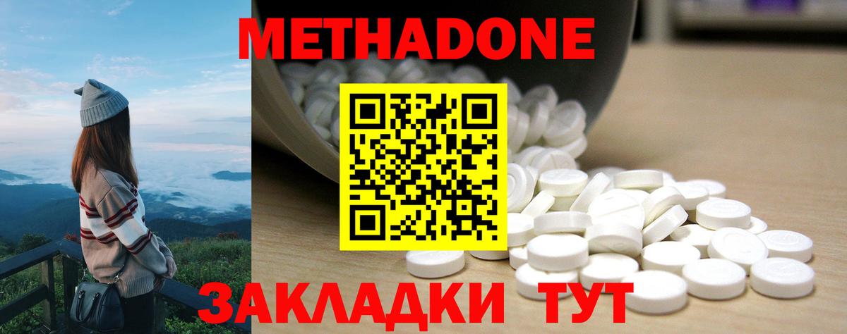 Черняховск  МЕТАДОН кристалл  Вход с VPN  МЕТАДОН VHQ 