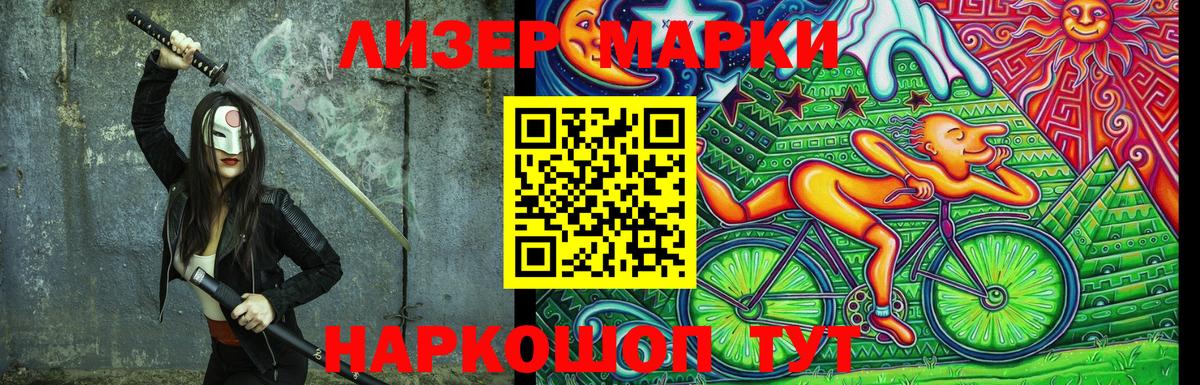 Марки NBOMe 1500мкг Черняховск